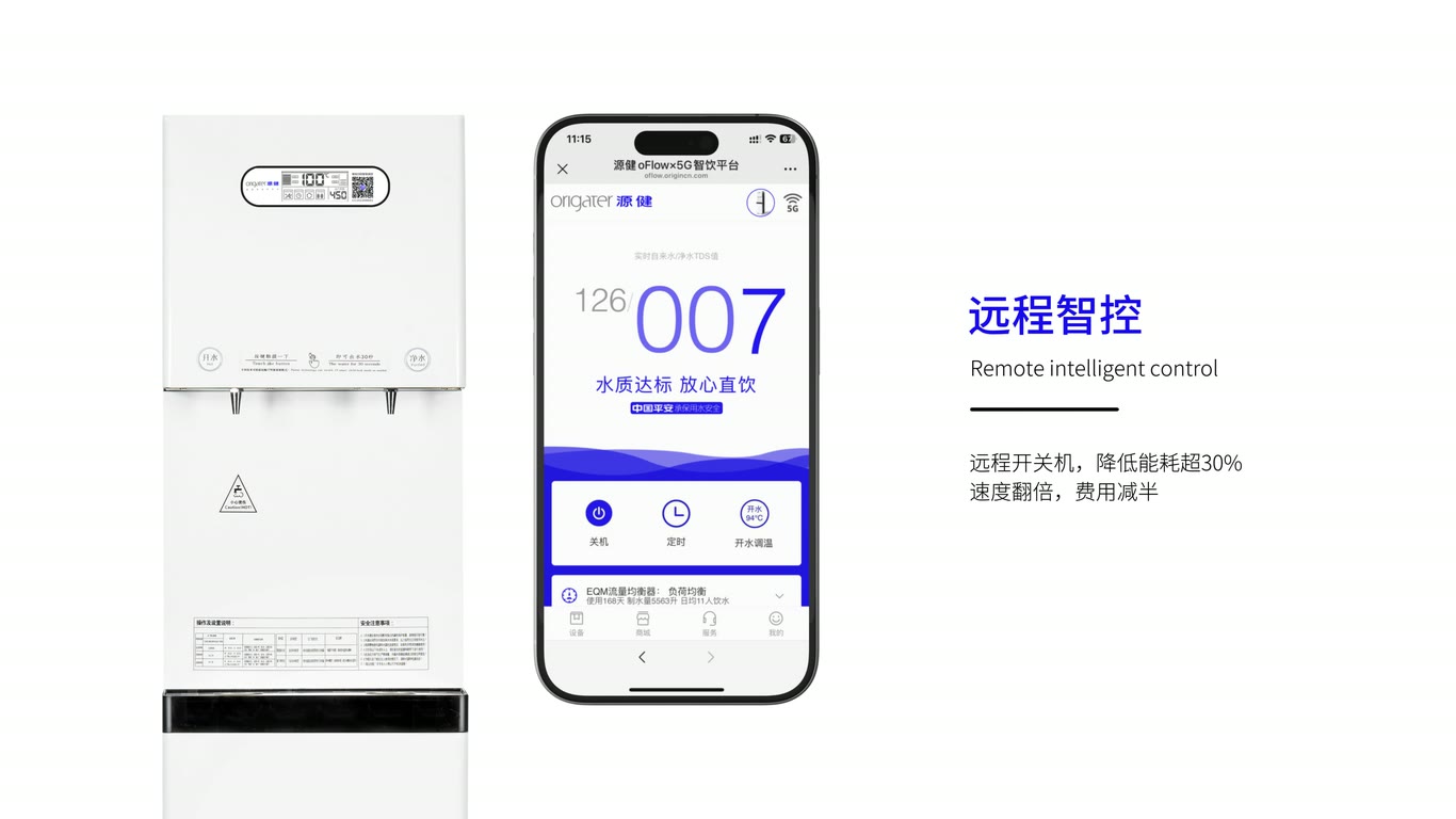 远程智控