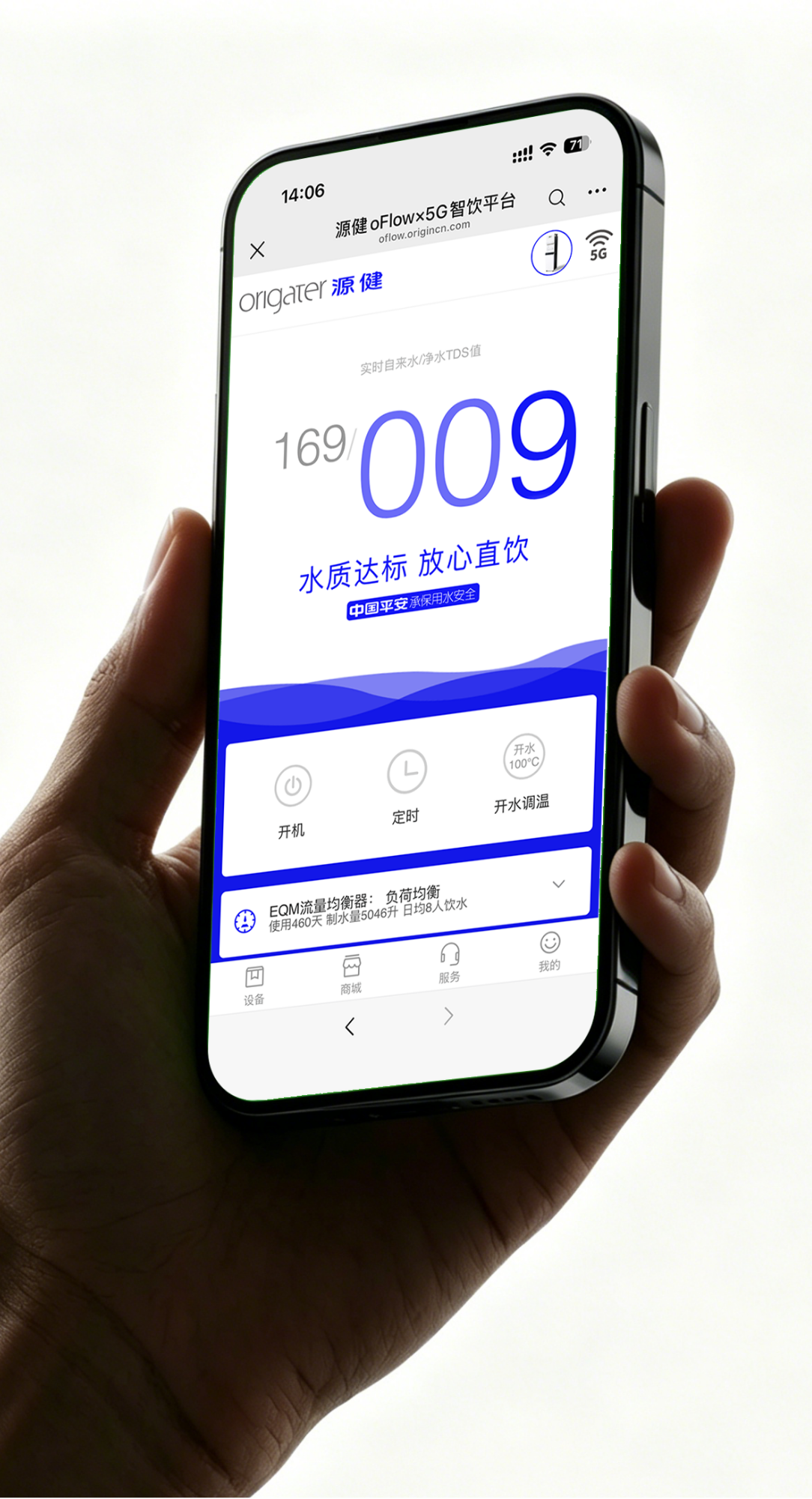 数智化饮水页面