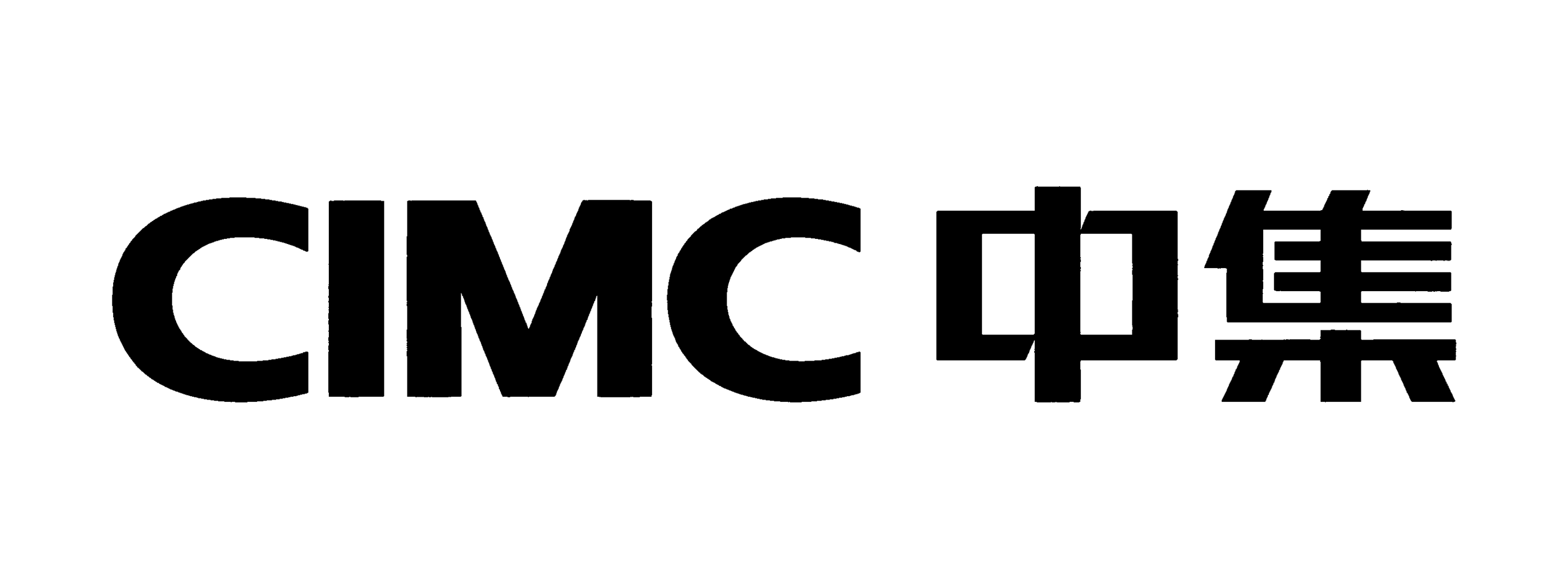 中集（源健客户）