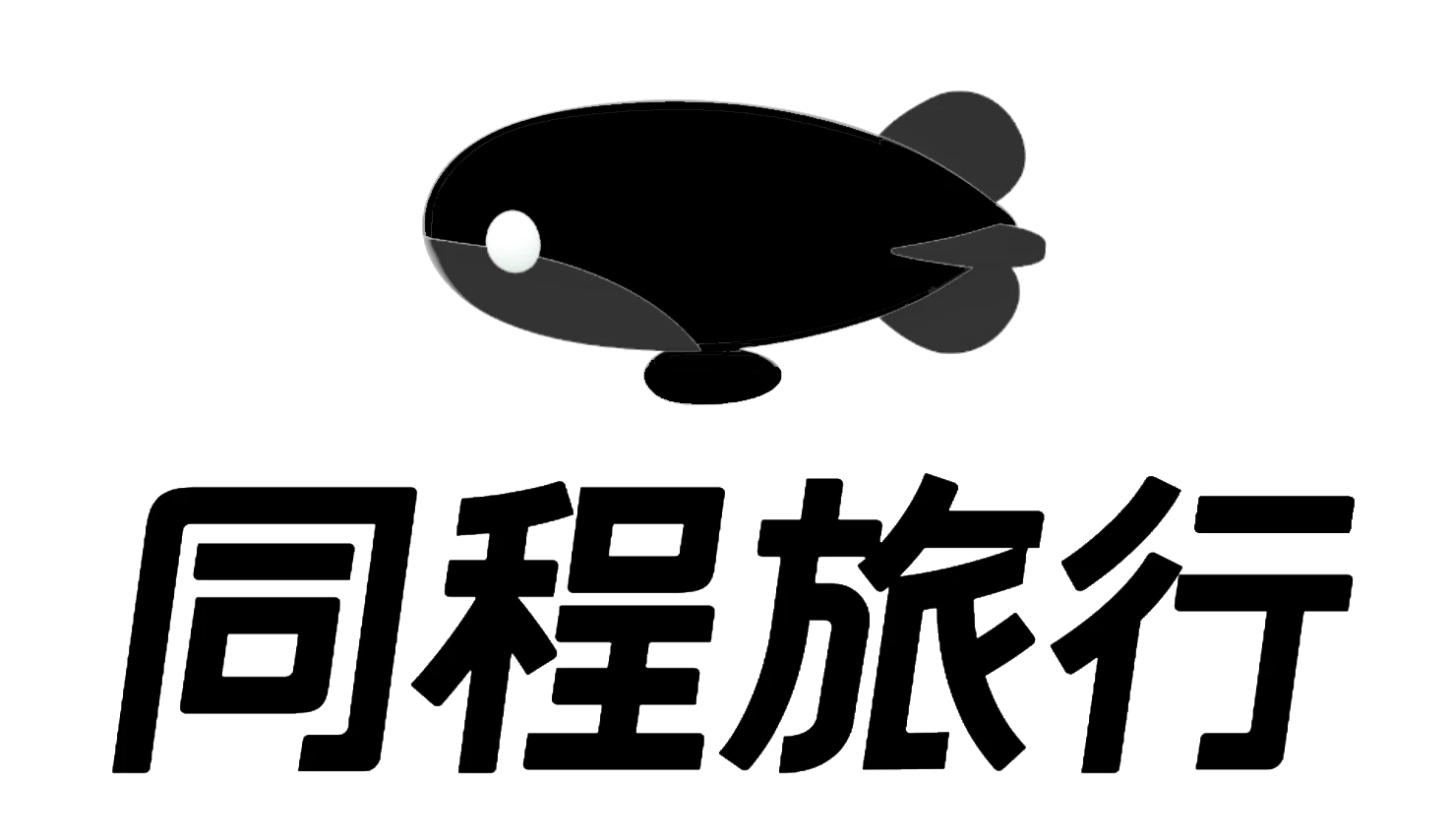 同程（源健客户）